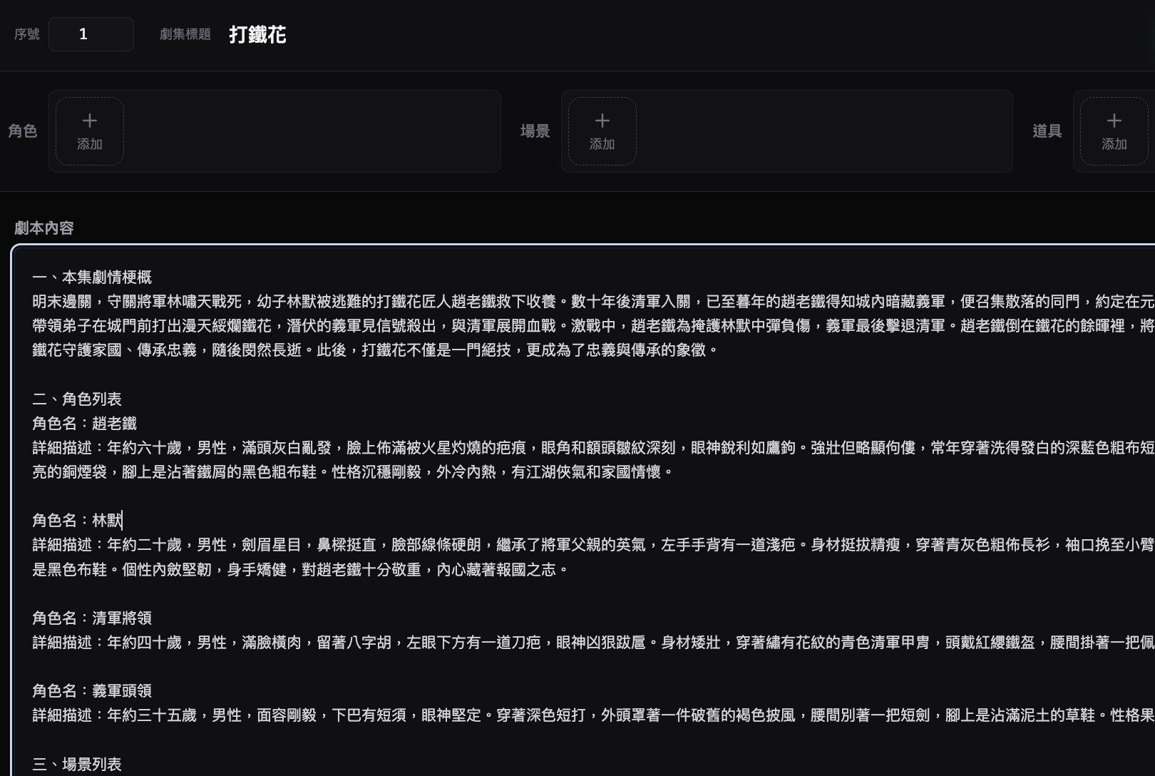 智能劇本生成